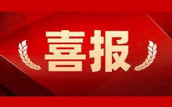 人勤春來(lái)早，首季“開(kāi)門紅”